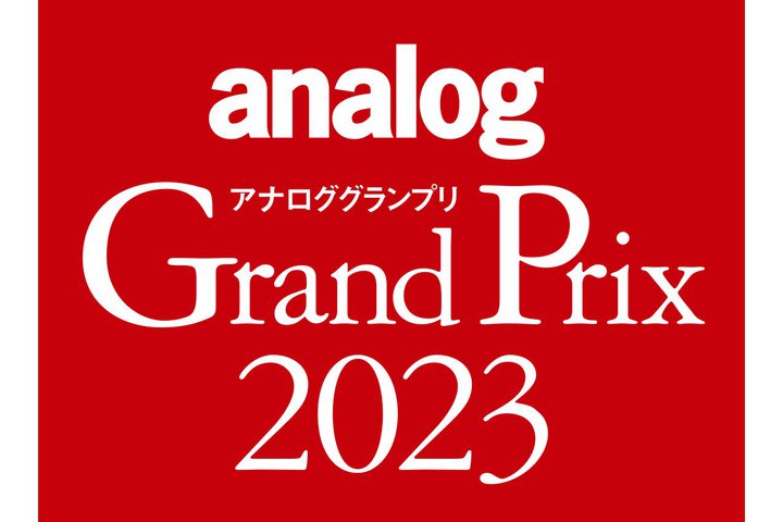 �u�A�i���O�O�����v��2023�v��܃��f��������I�u�A�i���O���o����������v�A�C�e�����Z���N�g