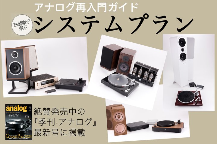 �w�G���E�A�i���O�x�ŐV��vol.79�������B�u�A�i���O�ē���v�ɍœK�ȃV�X�e���̓R���I