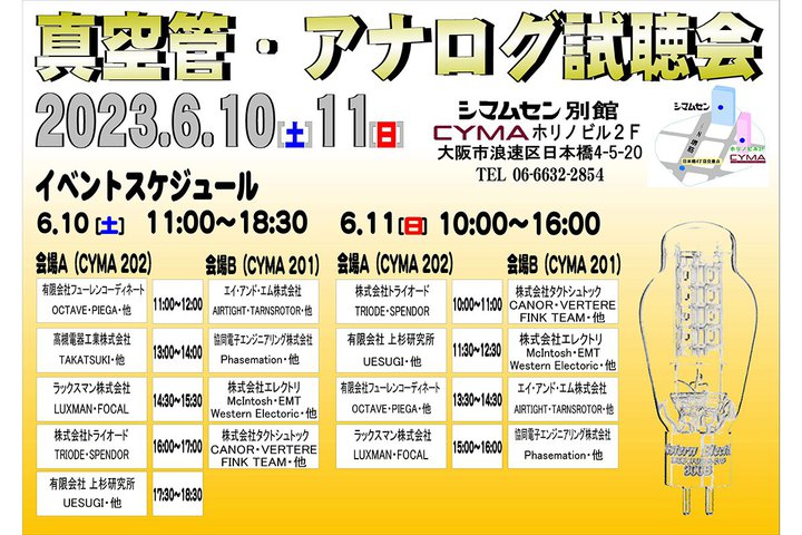 �^��ǃA���v�E�A�i���O������A6/10-11�J�ÁB���E�V�}���Z���ʊ�CYMA�ɂ�