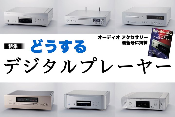 �w�G���E�I�[�f�B�I�A�N�Z�T���[�x�ŐV���������B���W�́u�ǂ�����f�W�^���v���[���[�v