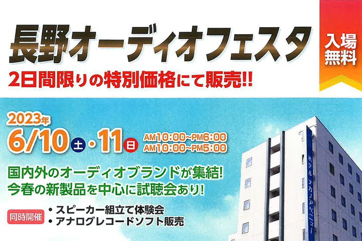 ���C�����I�[�f�B�I�A6/10-11�Ɂu����I�[�f�B�I�t�F�X�^�v�J�ÁB�X�s�[�J�[�g�ݗ��đ̌����