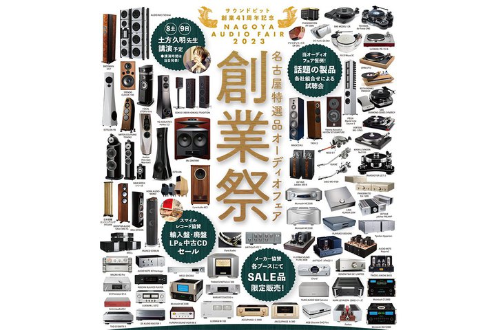 �T�E���h�s�b�g�A�n�ƍՂ�7/8-9�J�ÁB���͖��É��s�u����z�[���v