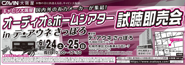 CAVIN��㉮�u�I�[�f�B�I���z�[���V�A�^�[���������� 2023�v��6/24-25�ɊJ�ÁB�S25�Ђ��Q��