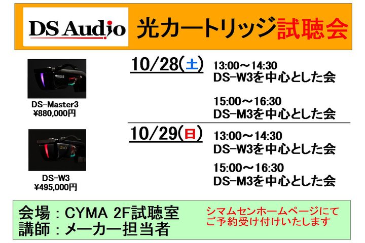 DS AUDIOJ[gbWA10/28-29ɑEV}ZɂĊJ