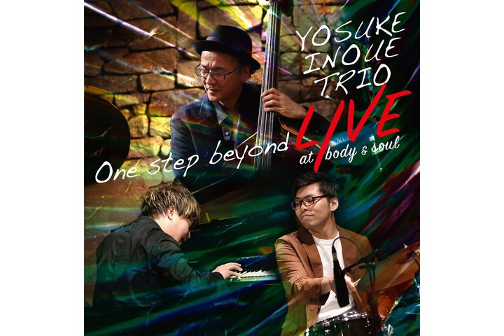 ジャズ・ベーシスト井上陽介のライブ盤『ONE STEP BEYOND Live at Body & Soul』、2/21発売