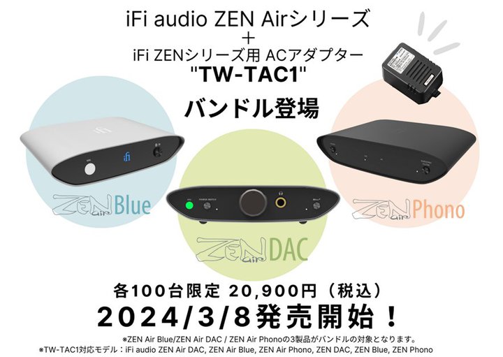 iFi AudioAGg[V[YuZEN AirvƑΉACA_v^[̃ohZbgB3^Cve100
