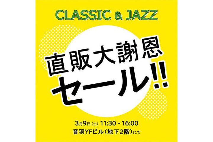 LOC^[̃NVbNWYAȏӉZ[A3/9ɊJ