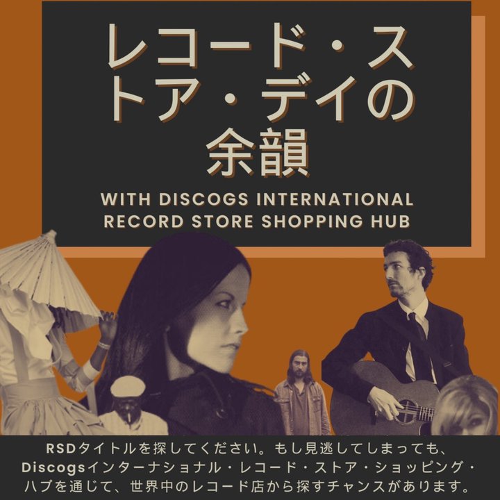 DiscogsAuRECORD STORE DAYvՂ̍݌ɂTy[WuRSD AFTERSvI[v