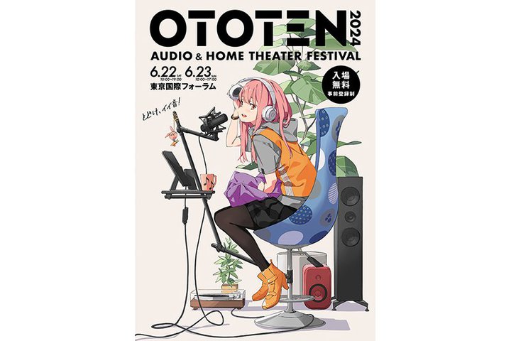 uOTOTEN2024vACxgZ~i[̏ڍׂJB{vy^30NLO̍ÂȂ