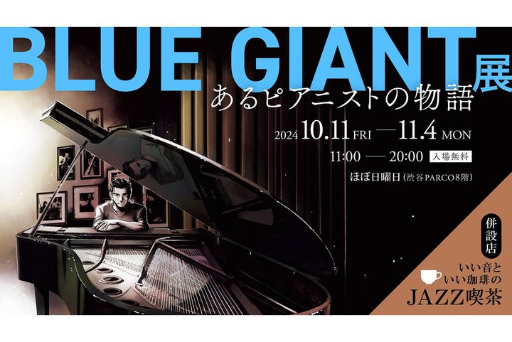 aJpR8FɂāuBLUE GIANTWvJÁB݃WYiŃBe[WXs[J[y߂