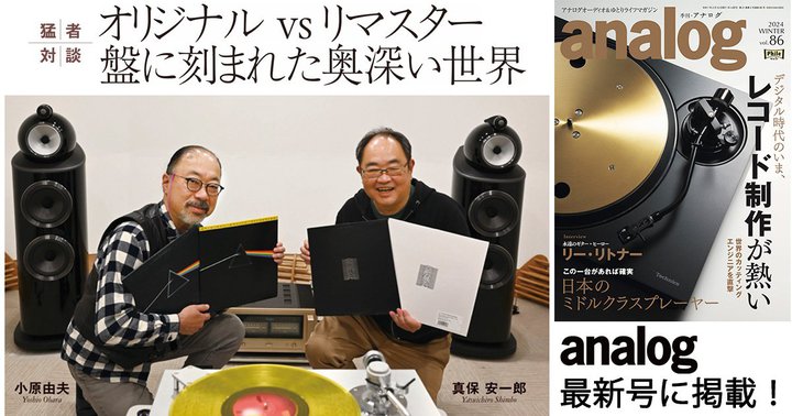 �u�f�W�^�����쎞��ɂȂ��A�i���O�ՁH�v�Ǝv�����A�K��!! �u�I���W�i���� VS ���}�X�^�[�Ձv�f�ڂ́w�G���E�A�i���O�x�ŐV��������