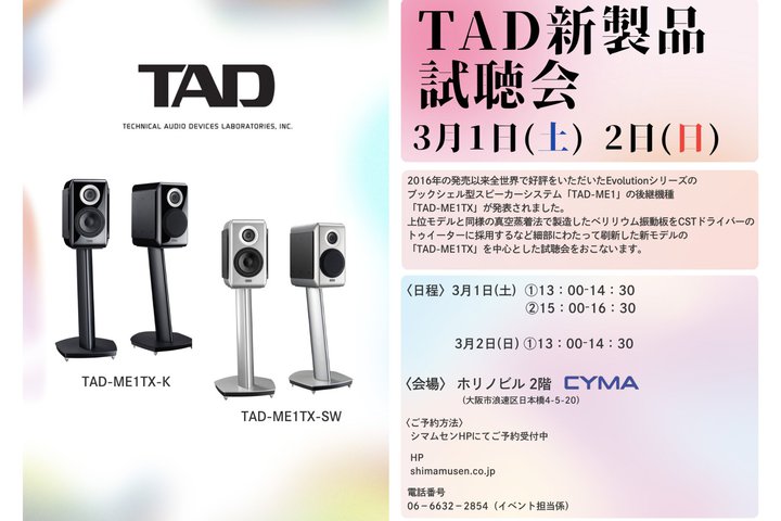 TAD̍ŐVubNVFtXs[J[uTAD-ME1TXv̎AV}Zɂ3/1-2ɊJ