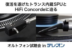 eIAođhIgtH J[gbW̖@uSPU GTXvuConcorde Musicv\鎎4/19J