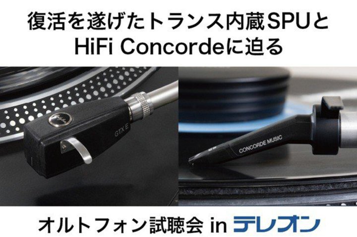 eIAođhIgtH J[gbW̖@uSPU GTXvuConcorde Musicv\鎎4/19J