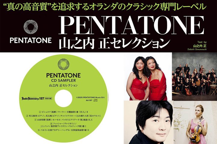 wI[fBIANZT[197xʕt^CDI RVI5ȂPENTATONE̘^Nw𒮂