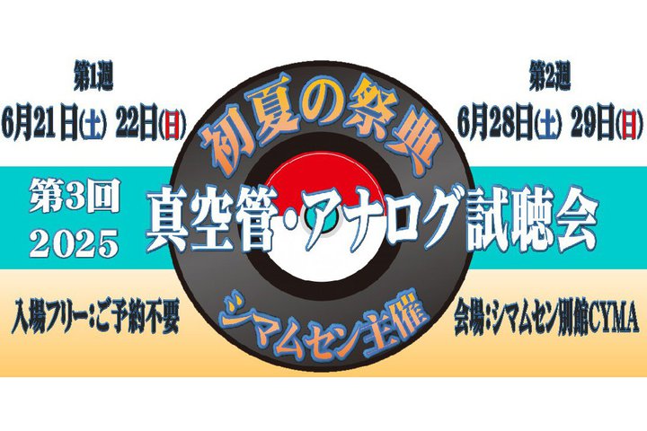 V}ZÁu^ǁEAiO 2025v̑2TځA628A29ɊJÁI