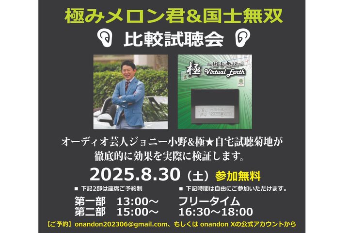 I[fBIVbvon and onAKiwamỉzA[X8/30ɊJ