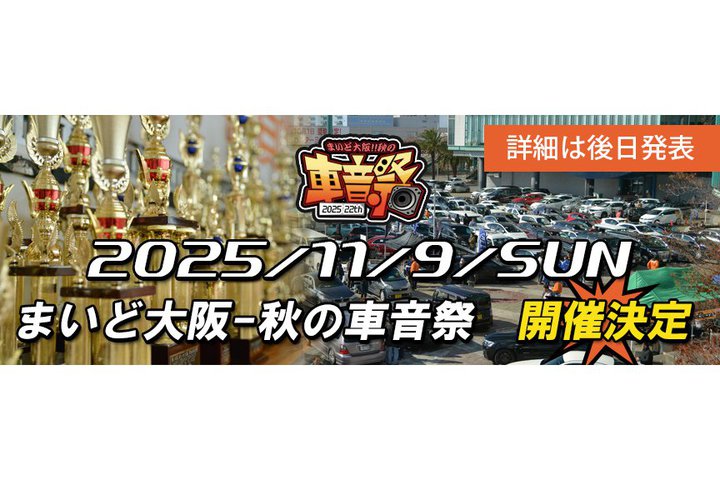 u܂Ǒ H̎ԉՁvA11/9ɑE`ATCɂĊJÌB10/1Gg[tJn