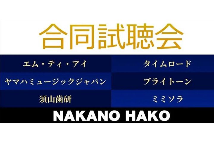 �u���C�g�[���A12/20�uNAKANO HAKO����������v�ɏo�W�BEversolo���獑�����W�����f����