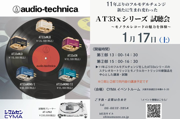 �V�}���Z���A�I�[�f�B�I�e�N�j�J�ŐVMC�J�[�g���b�W�uAT33x�V���[�Y�v�������1/17�ɊJ��