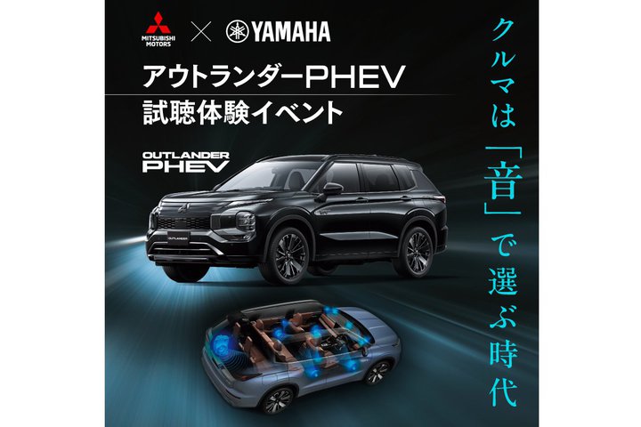 �A�E�g�����_�[PHEV�́g�����h�̌��C�x���g�A��q�ʐ�E�Ӊ��Ɠd��2/10����B���ʃg�[�N�V���E��