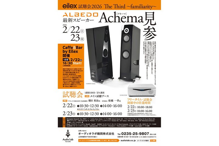 ALBEDO�̃X�s�[�J�[��AUDIA�̃v�����C���Ŗ炷������A�R�`�E�I�[�f�B�I���{�߉��ŊJ��