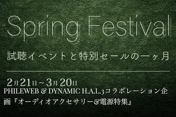 �u�I�[�f�B�I�A�N�Z�T���[���@�܁v��܃��f��������׃C�x���g�I�_�C�i�~�b�N�I�[�f�B�I5555 4F�ɂ�3/14�J��