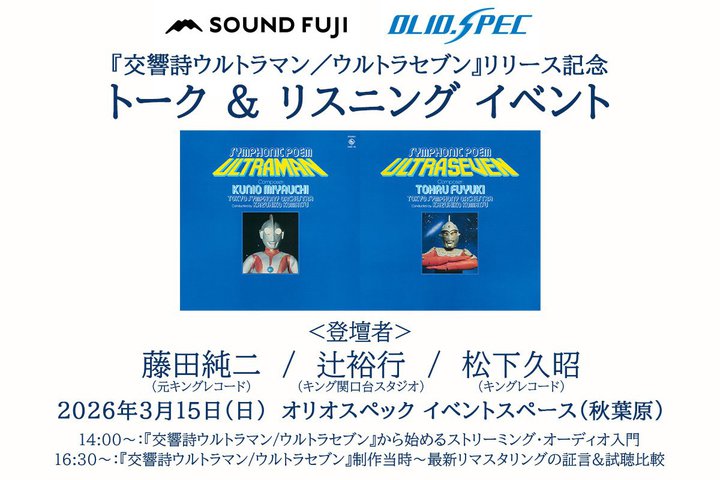 �I���I�X�y�b�N�A�w�������E���g���}��/�E���g���Z�u���xSACD�Ք����L�O�C�x���g��3/15�ɊJ��