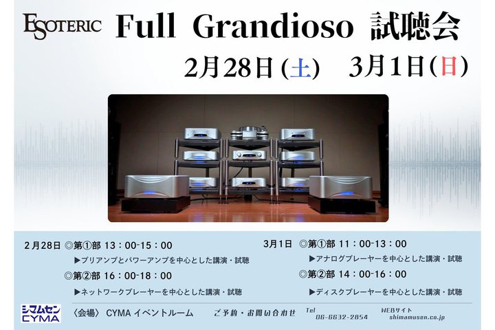 �V�}���Z���A�G�\�e���b�N�̍ō���g�t��Grandioso�h�Đ��C�x���g��2/28-3/1�ɊJ��