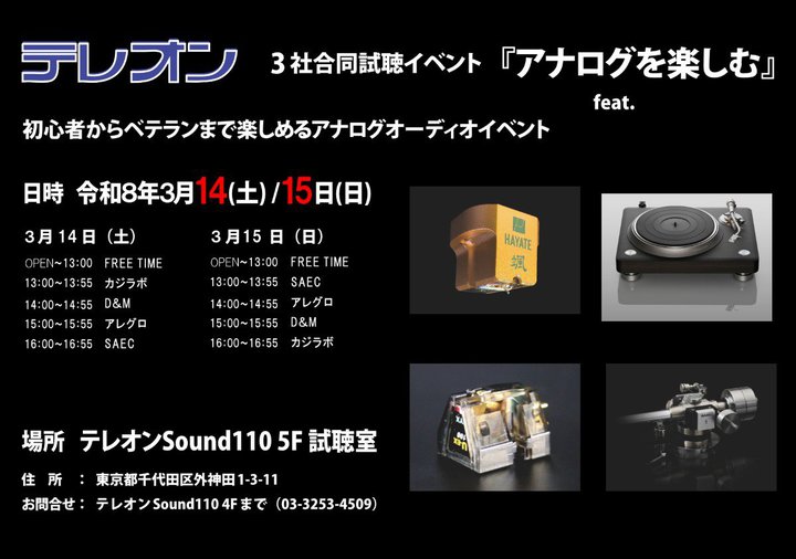 4��8�u�����h���o�ꂷ�鎎����u�A�i���O���y���ށv�A�H�t���̃e���I����3/14�E15�ɊJ��