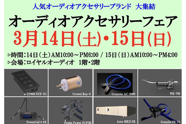 ���{�s�E���C�����I�[�f�B�I�Ŏ����C�x���g�u�I�[�f�B�I�A�N�Z�T���[�t�F�A�v�B3��14���E15���J��