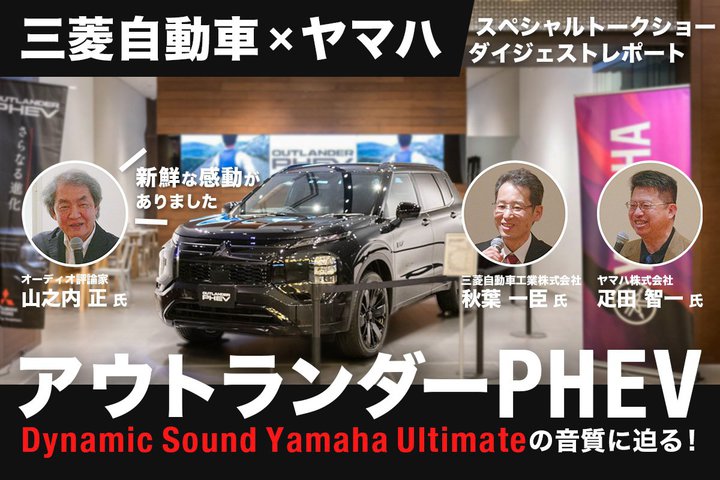 �O�H�A�E�g�����_�[PHEV�́u���v����鄟���X�y�V�����g�[�N�V���[��������J