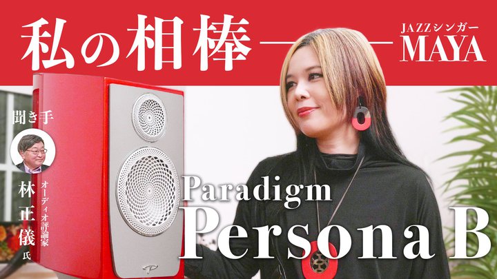 Paradigm Persona B�́u���̑��_�v���W���Y�V���K�[MAYA�����̖��͂���铮�悪���J