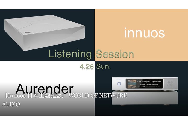 Innuos���{�㗤�L�O�C�x���g�A�_�C�i�~�b�N�I�[�f�B�I5555 4F�ɂ�4/26�ɊJ�ÁBAurender�A�G�\�e���b�N�Ƃ̔�r��