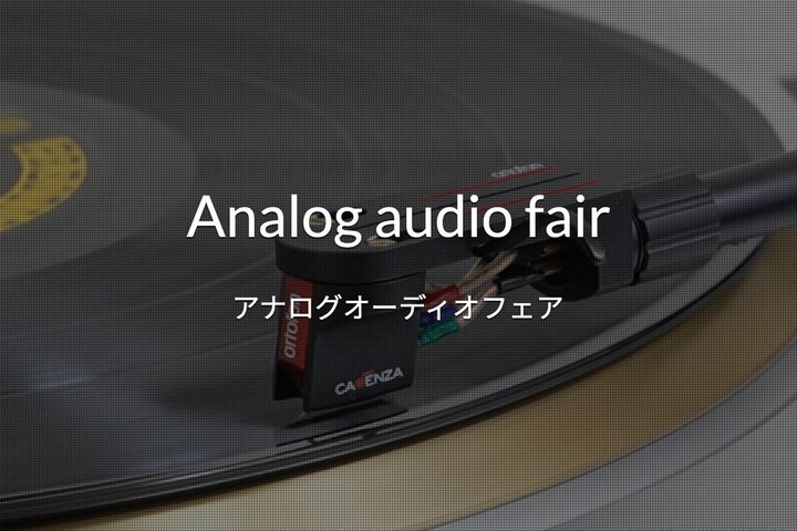 �u�A�i���O�I�[�f�B�I�t�F�A2026�v5/30 - 31�ɏH�t���E���ۉ�قɂĊJ��