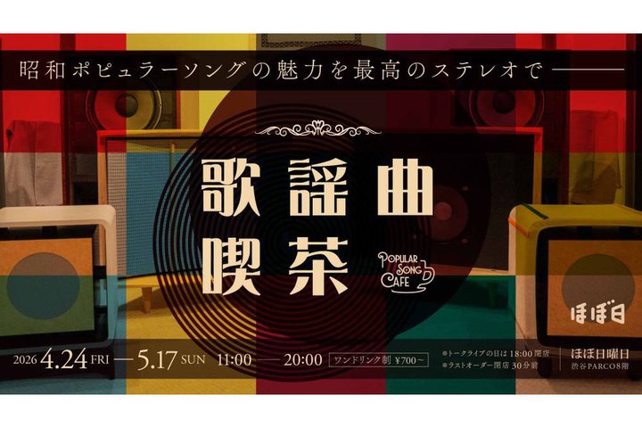 �a�JPARCO�u�قړ��v�X�y�[�X�ɂāA�u�̗w�ȋi���v�J�Ò��B5/17�܂�