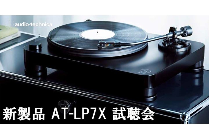 �I�[�f�B�I�e�N�j�J�̐V�A�i���O�v���[���[�uAT-LP7X�v������B�W���[�V�����{���X��6/13�J��