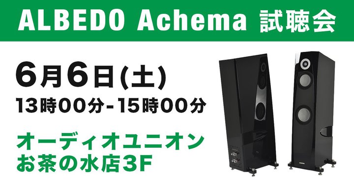ALBEDO��2.5�E�F�C�X�s�[�J�[�uAchema�v������A�I�[�f�B�I���j�I�������̐��X��6/6�J��