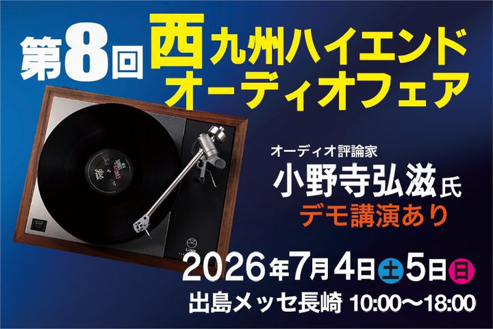 �u��8�� ����B�n�C�G���h�I�[�f�B�I�t�F�A�v7/4�A5�ɒ���ŊJ�ÁB���쎛�O�����̍u����