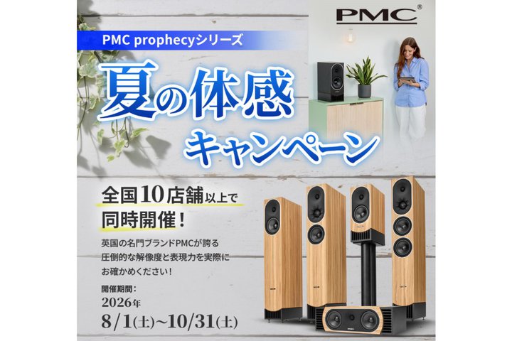 PMC�uprophecy�V���[�Y�v�̉ċG�����L�����y�[�����S��10�X�܈ȏ�ŊJ�ÁB8/1����10/31�܂�