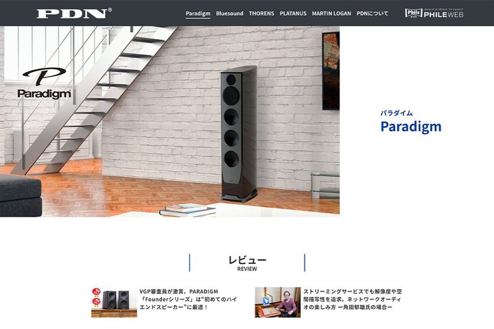 PDN�̓��݃T�C�g���I�[�v���IParadigm�^THORENS�^Bluesound�Ȃǂ̍ŐV�������͂�