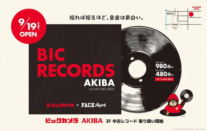 �r�b�N�J����AKIBA���ɒ��Ã��R�[�h���X�uBIC RECORDS�v9/19�I�[�v���BFace Records�Ƃ̋��ƂŁgDIG�̌��h���