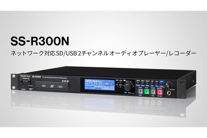 TASCAM�A�l�b�g���[�N�@�\�����������Ɩ��p�^���^�Đ��@�uSS-R300N�v
