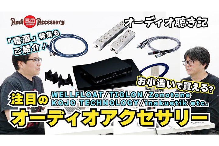 �y���悠��z���������Ŕ�����H ���������߂̃I�[�f�B�I�A�N�Z�T���[���ꋓ�Љ�I����V���[�Y�u�I�[�f�B�I�����L�v