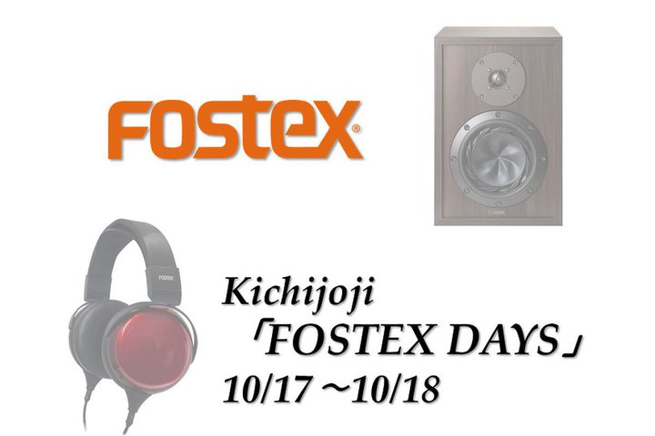 �I�[�f�B�I���j�I���g�ˎ��X�A�t�H�X�e�N�X���i�̈�Ď����C�x���g�uFOSTEX DAYS�v��10/17-18�ɊJ��