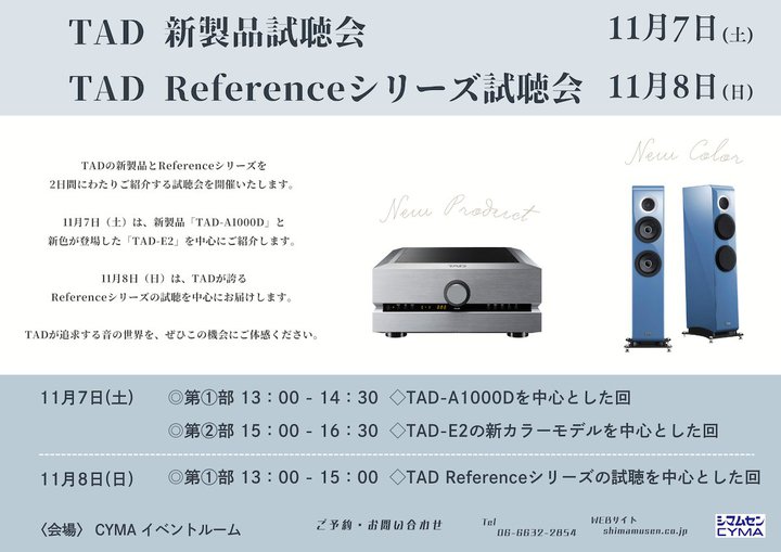�V�}���Z���ATAD�̐V���i�����Reference�V���[�Y��̌��ł�����ʎ������11/7�A8�ɊJ��