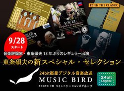 �N���V�b�N/�W���Y�t�@���K���I�u�~���[�W�b�N�o�[�h�v��3�̐V�ԑg���X�^�[�g�I