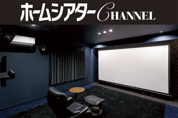 7.1.6ch�V�X�e�� & 140�C���`�E�X�N���[���𓱓��I �����܂ł�����蓲��́g�h���r�[�V�l�}�h���Č�