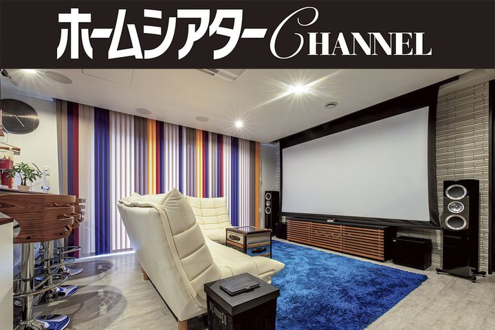 �K���[�W�n�E�X��4K�^120�C���`��7.2.2ch�V�X�e���𓱓��I �o�[�J�E���^�[�Ȃǂ��������V�ѐS���ӂ����