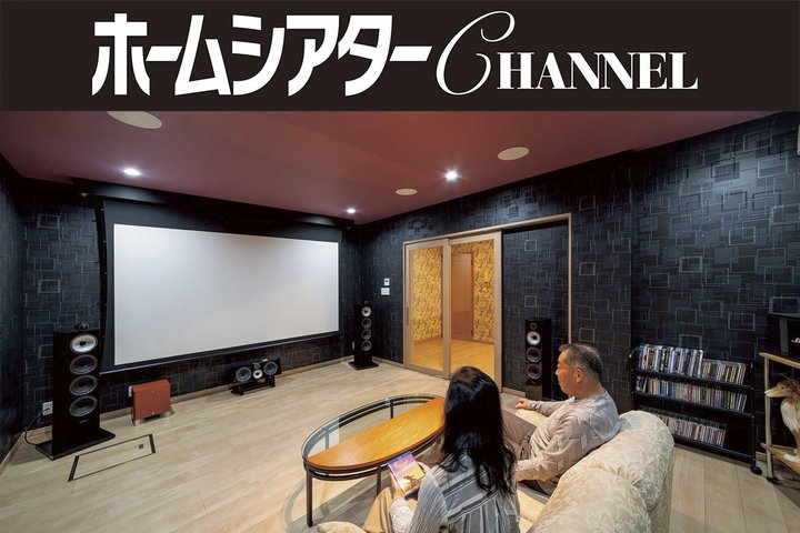 ���m�x�Œa������ 4K�^120�C���`��7.1.4ch�̃v���C�x�[�g�V�A�^�[�I �S�[�W���X�Ȏd�l�ɒ���